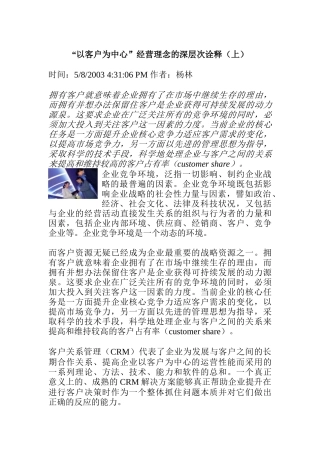 “以客户为中心”经营理念的深层次诠释（上）(1)