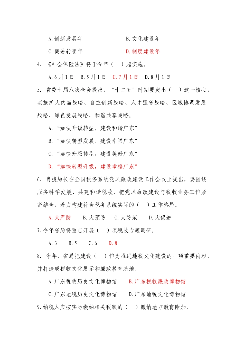 全省地税系统年度时事政治和业务知识考试题_第2页