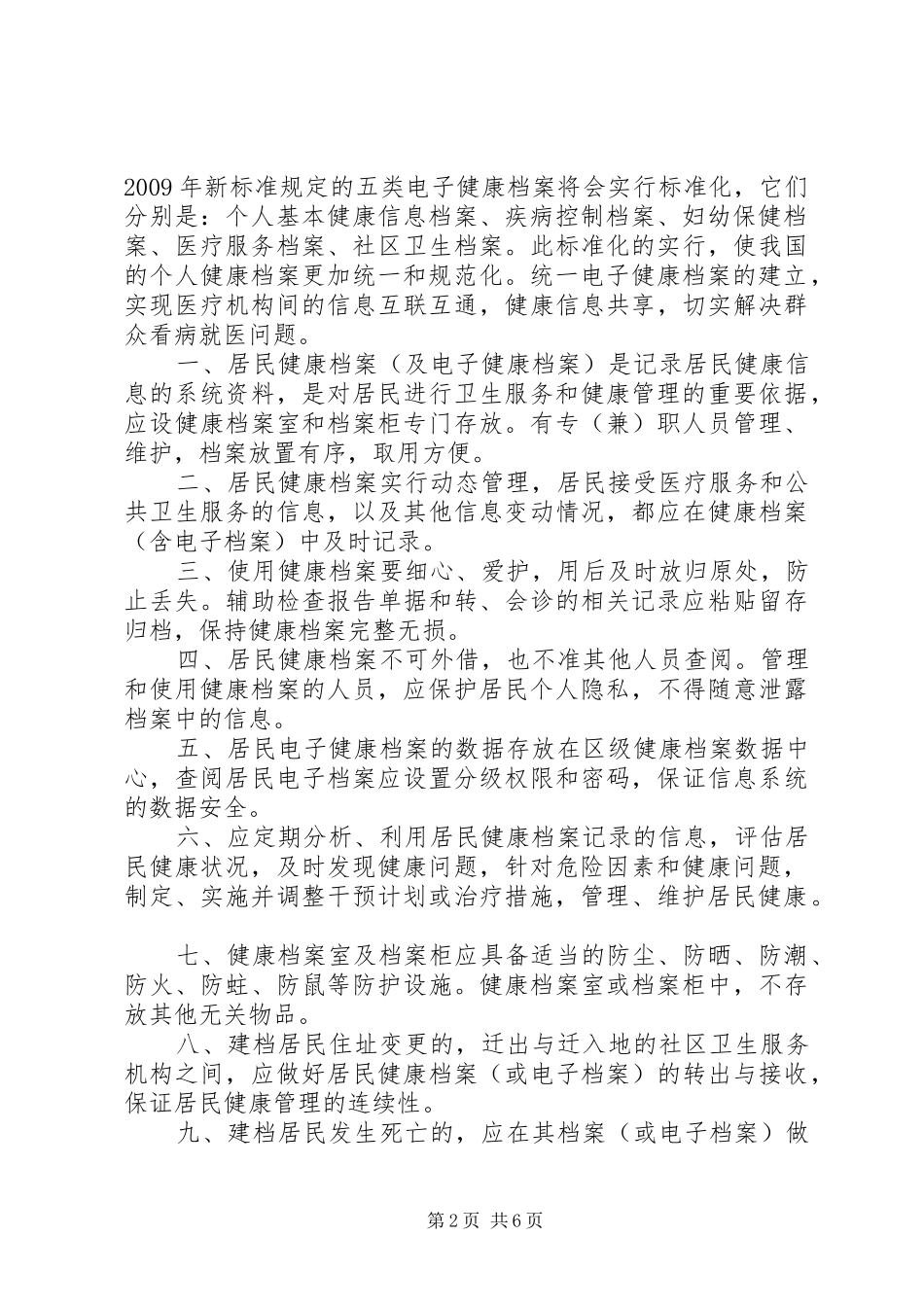 居民健康档案管理规章制度职责要求_第2页