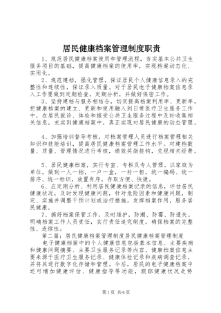 居民健康档案管理规章制度职责要求