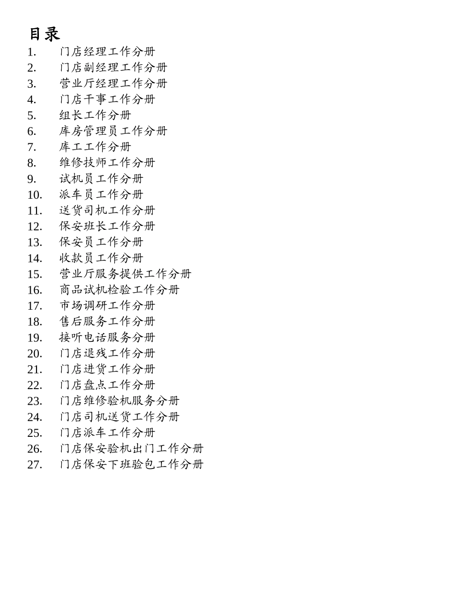国美电器门店工作标准化综合手册_第2页