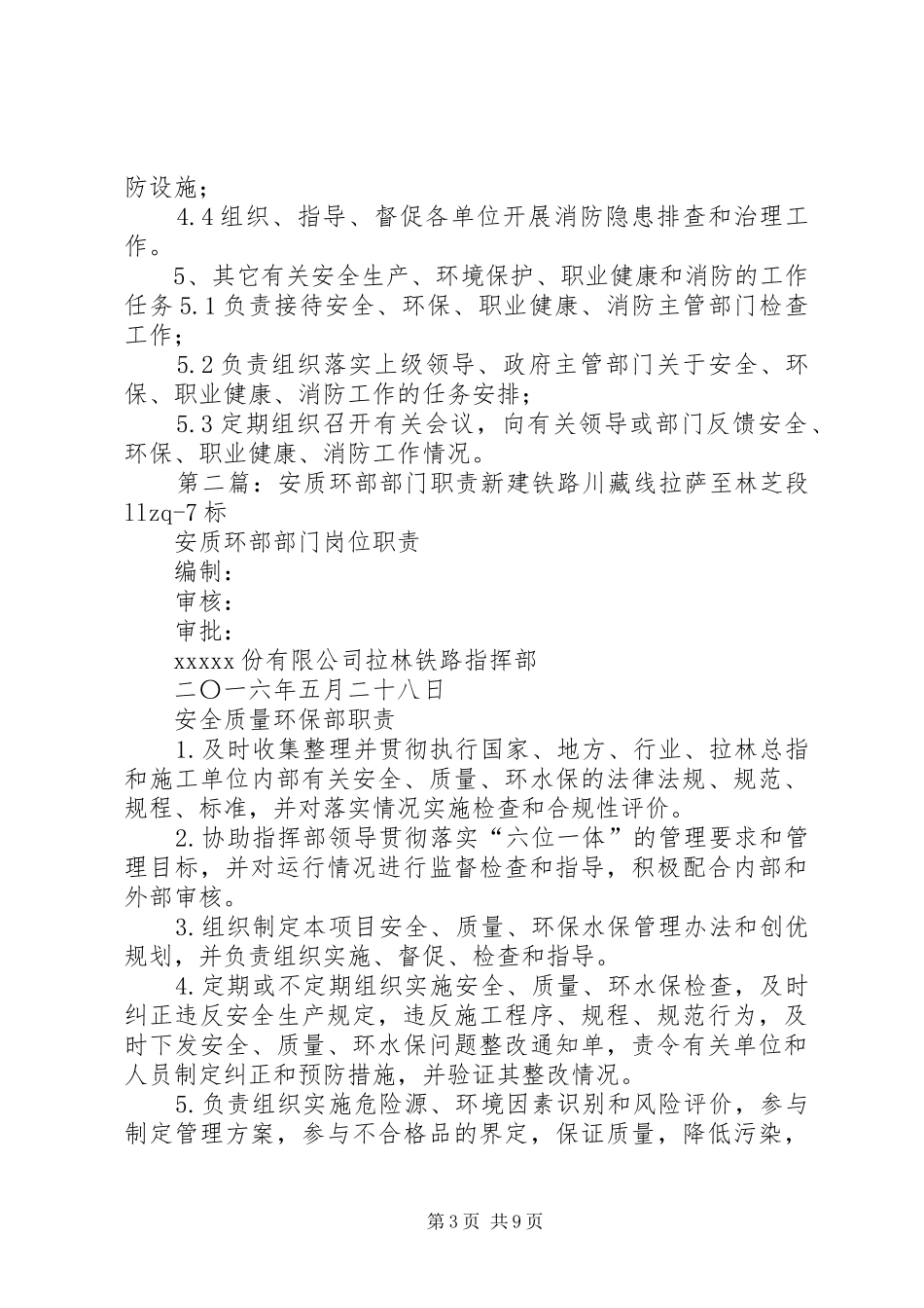 安环处部门职责要求_第3页