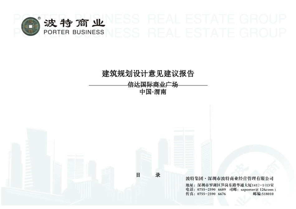 渭南信达国际商业广场建筑规划设计意见建议24184614_第1页