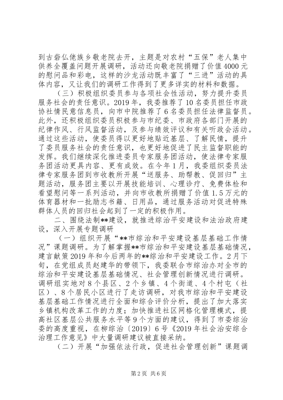 市政协社会法制委员会工作报告 _第2页