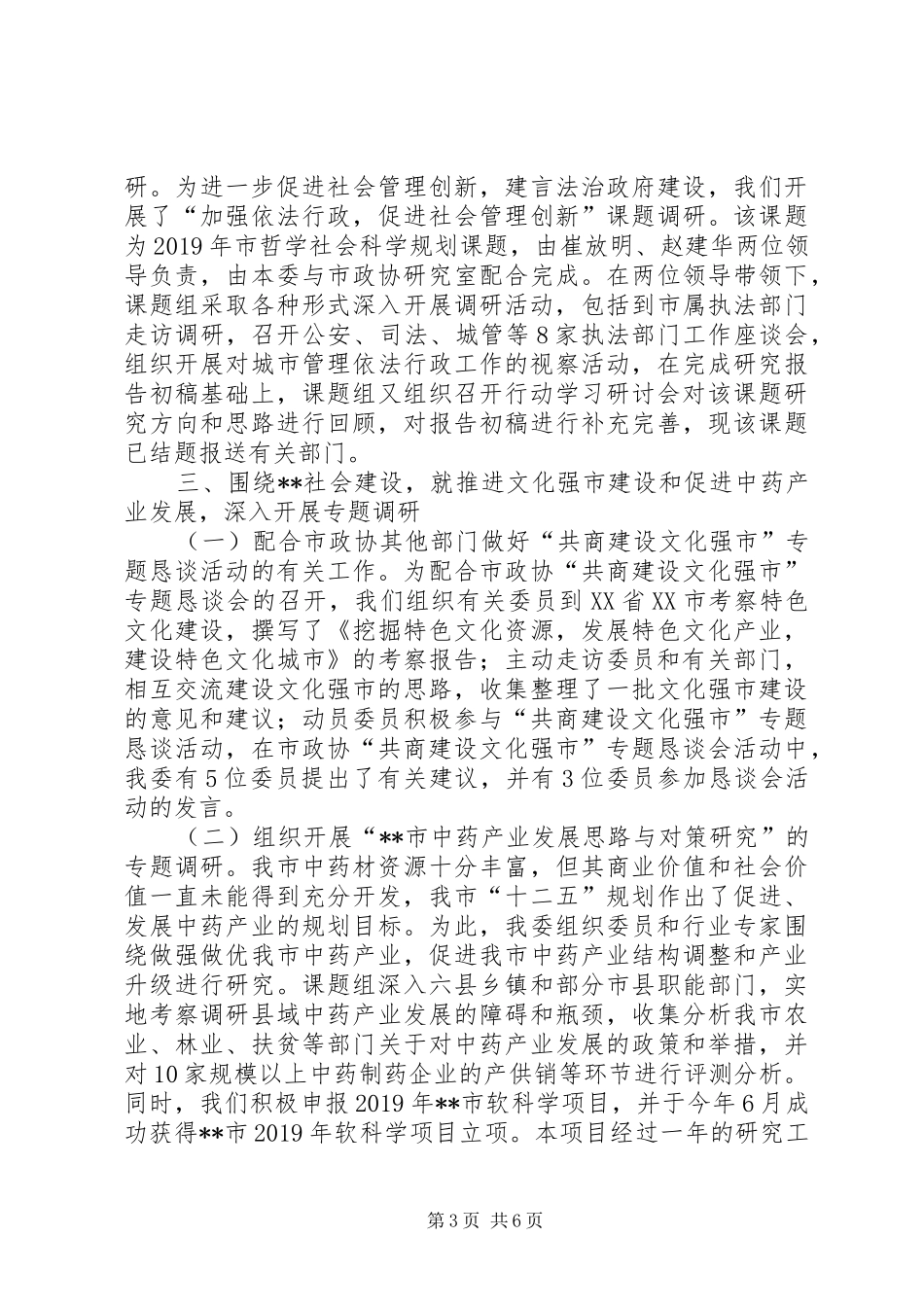 市政协社会法制委员会工作报告 _第3页