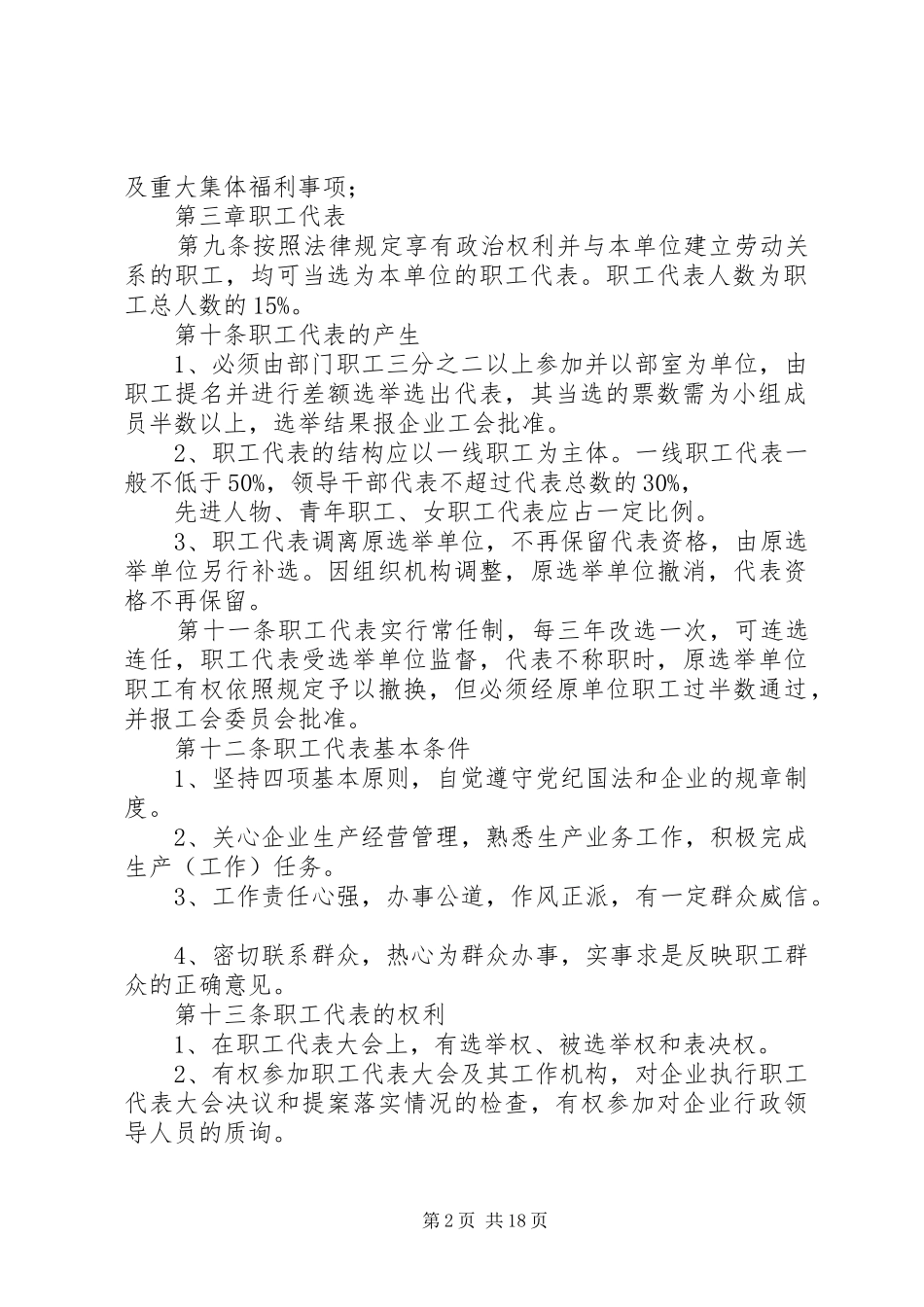 公司职工代表大会规章制度[1]_第2页