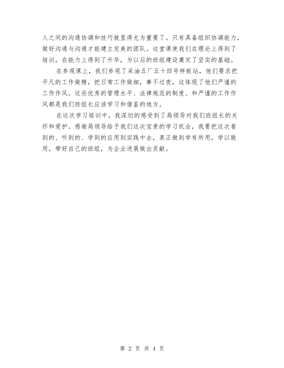 2024年下半年基层班组长培训工作总结与2024年下半年工作总结汇编_第2页