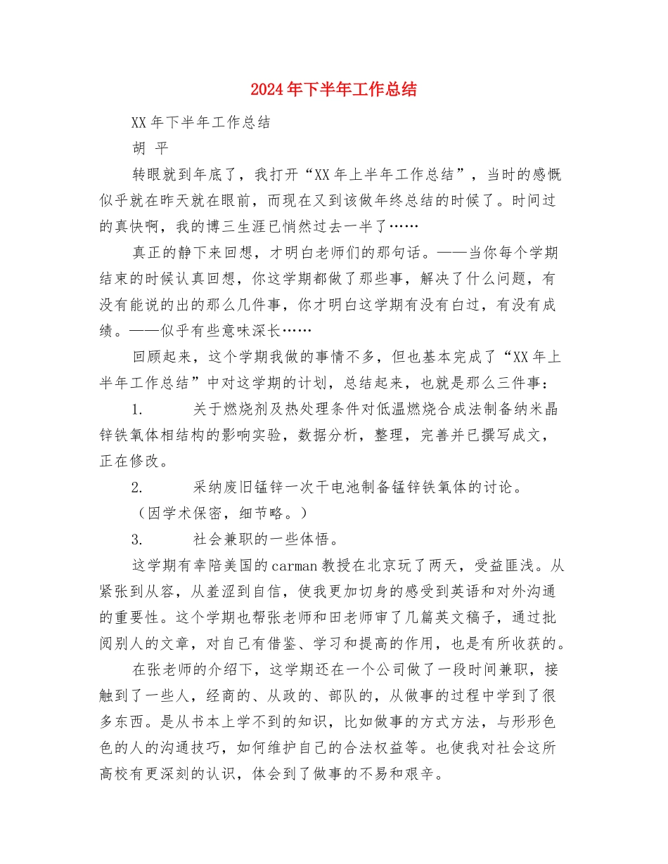 2024年下半年基层班组长培训工作总结与2024年下半年工作总结汇编_第3页