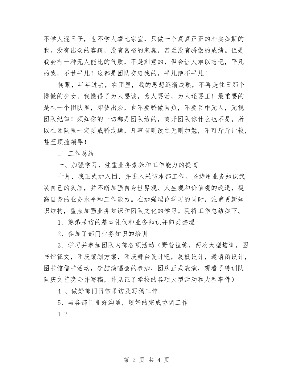 2024年12月记者团个人工作总结与2024年12月设计个人工作总结汇编_第2页