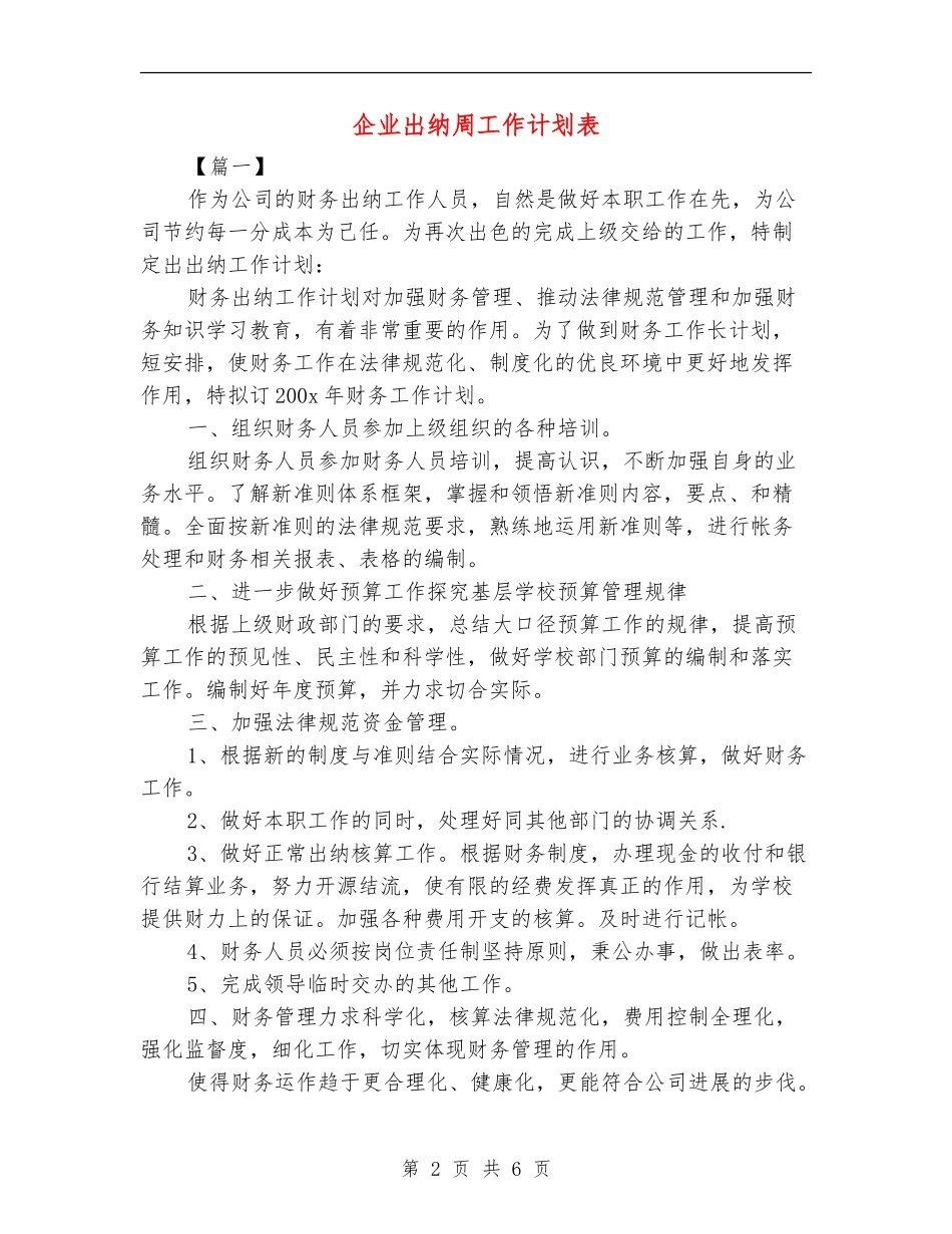 企业出纳周工作计划表_第2页