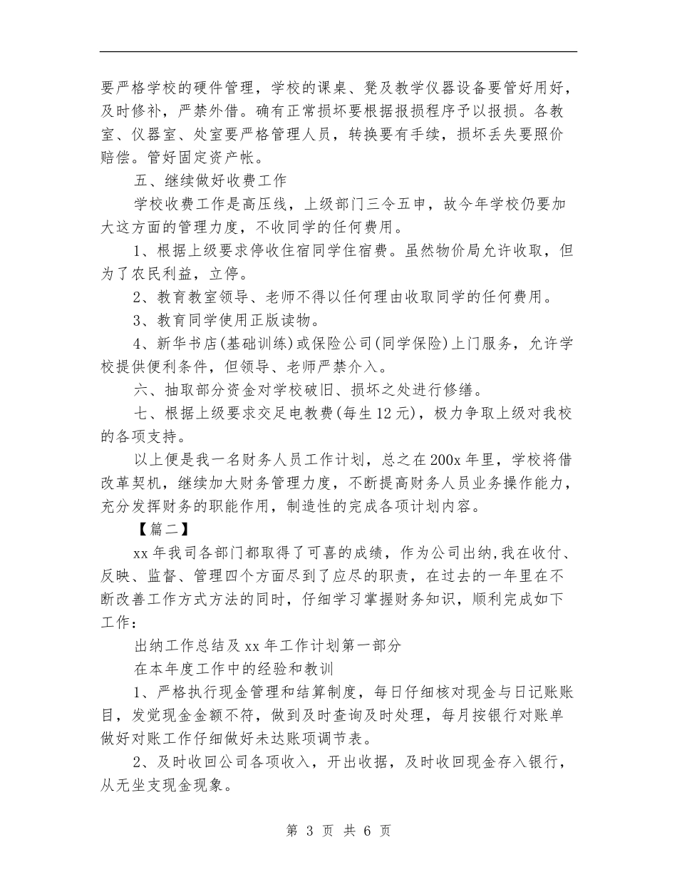 企业出纳周工作计划表_第3页