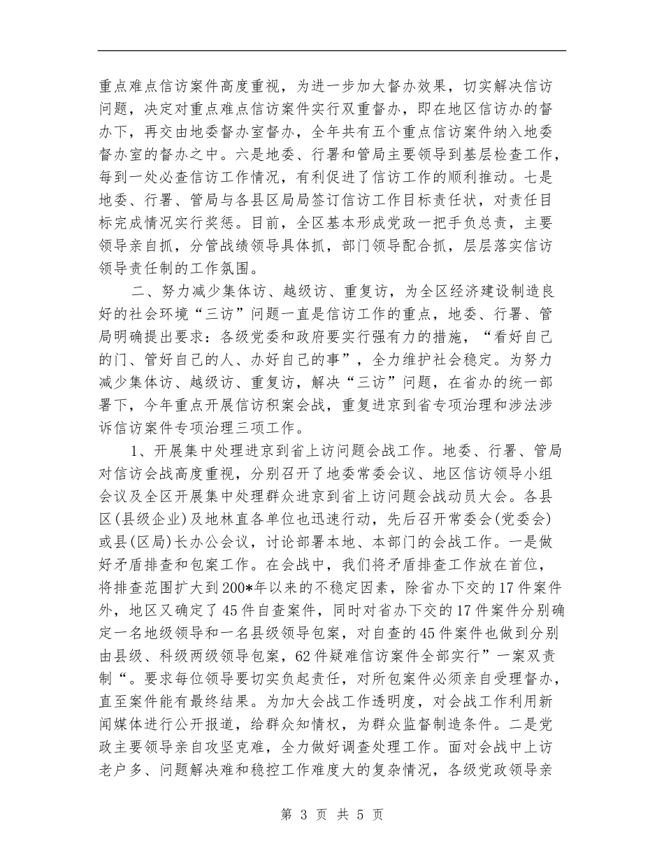 2024年区信访工作总结范文【新版】_第3页