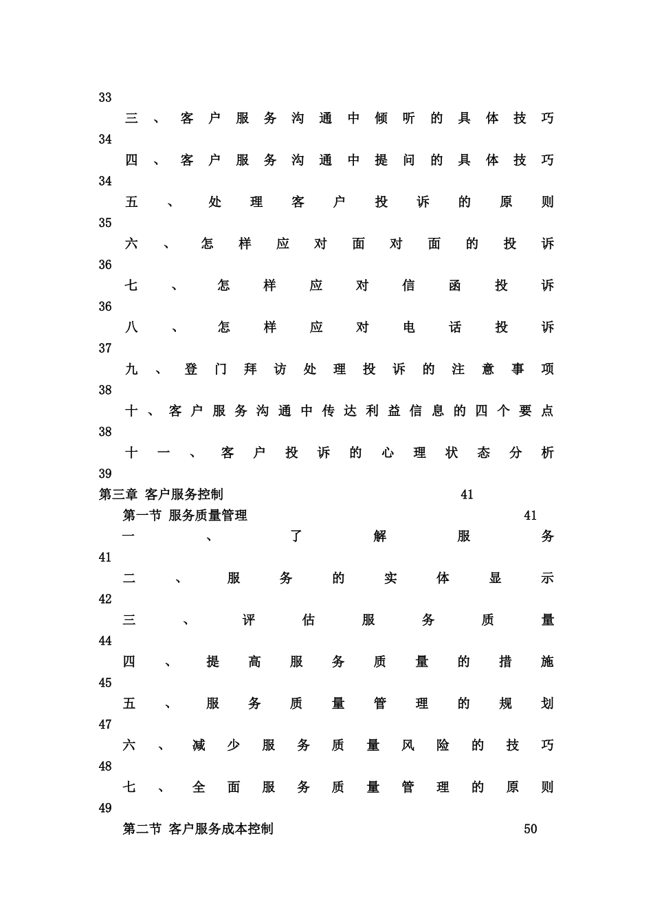 国家职业技能鉴定培训--客户管理师_第3页