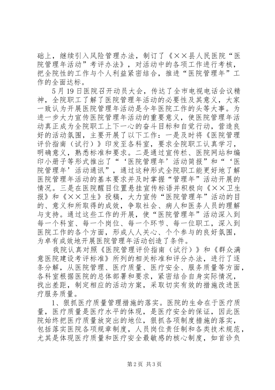 医院目标管理任务完成情况自查自评报告(精选多篇)2_第2页