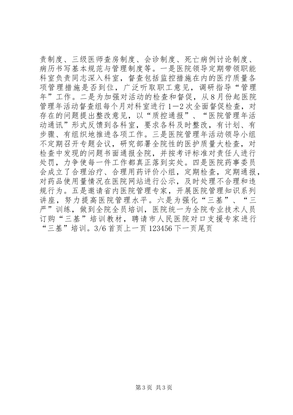 医院目标管理任务完成情况自查自评报告(精选多篇)2_第3页