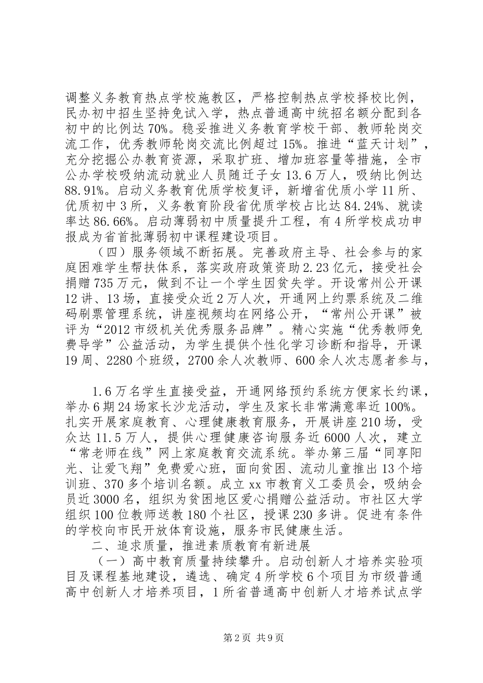 市教育局工作报告 _第2页