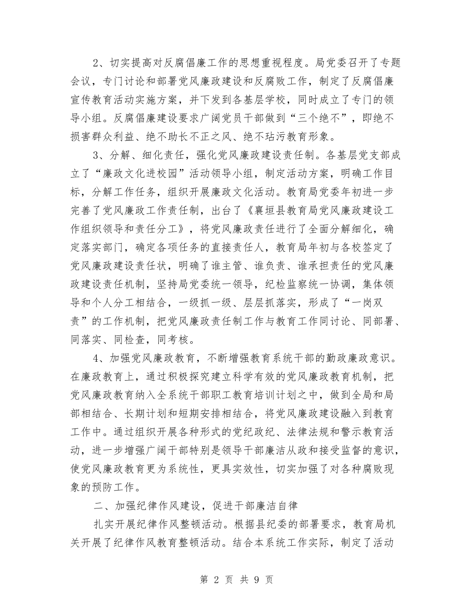 2024年度局纪检监察工作总结与2024年度居民区党支部工作总结汇编_第2页