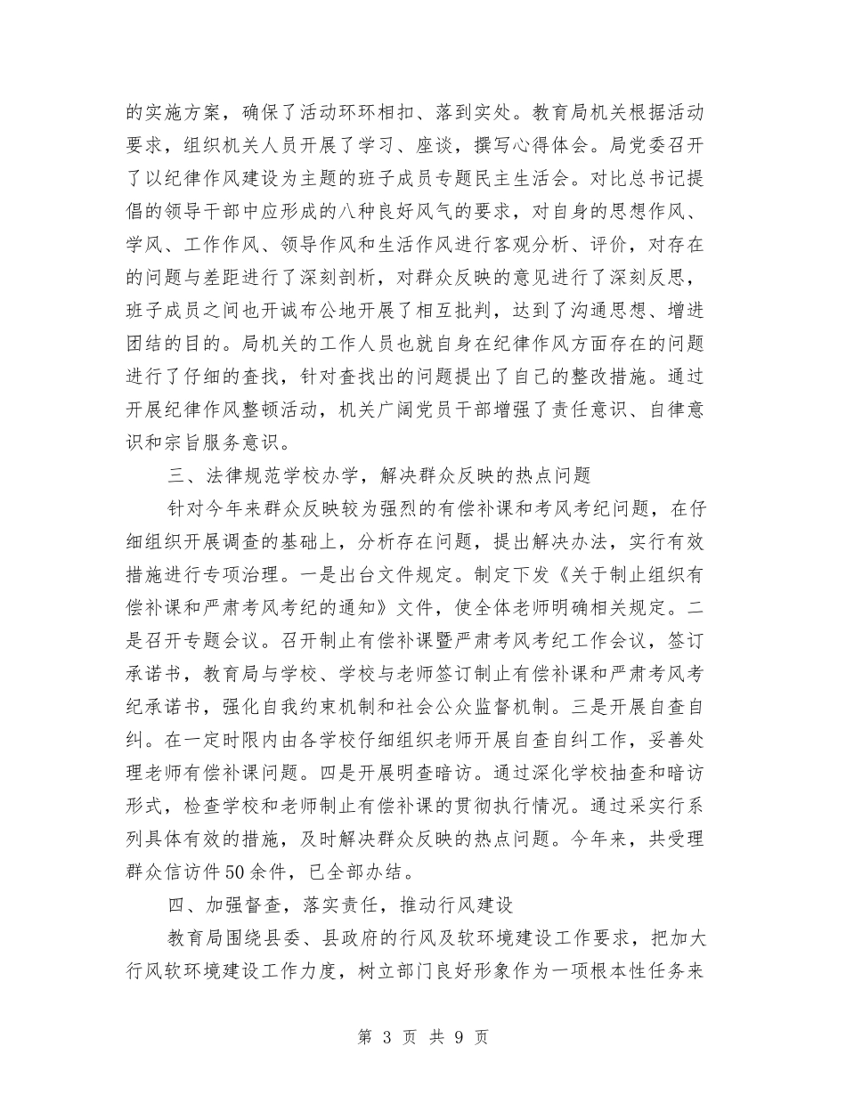 2024年度局纪检监察工作总结与2024年度居民区党支部工作总结汇编_第3页