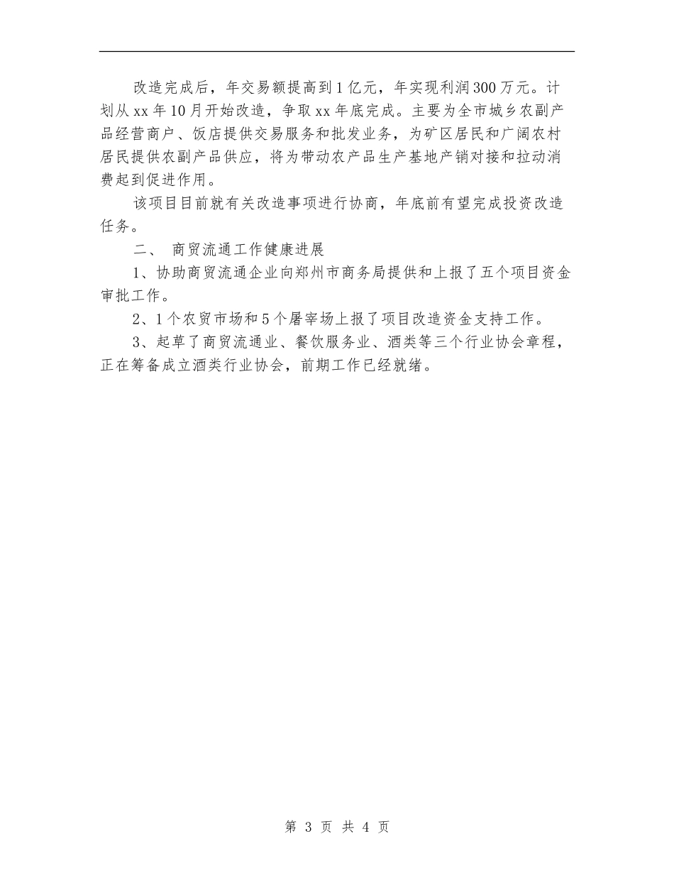 最新经典的商务工作总结范例_第3页