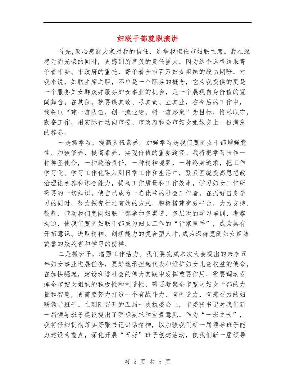 妇联干部就职演讲_第2页