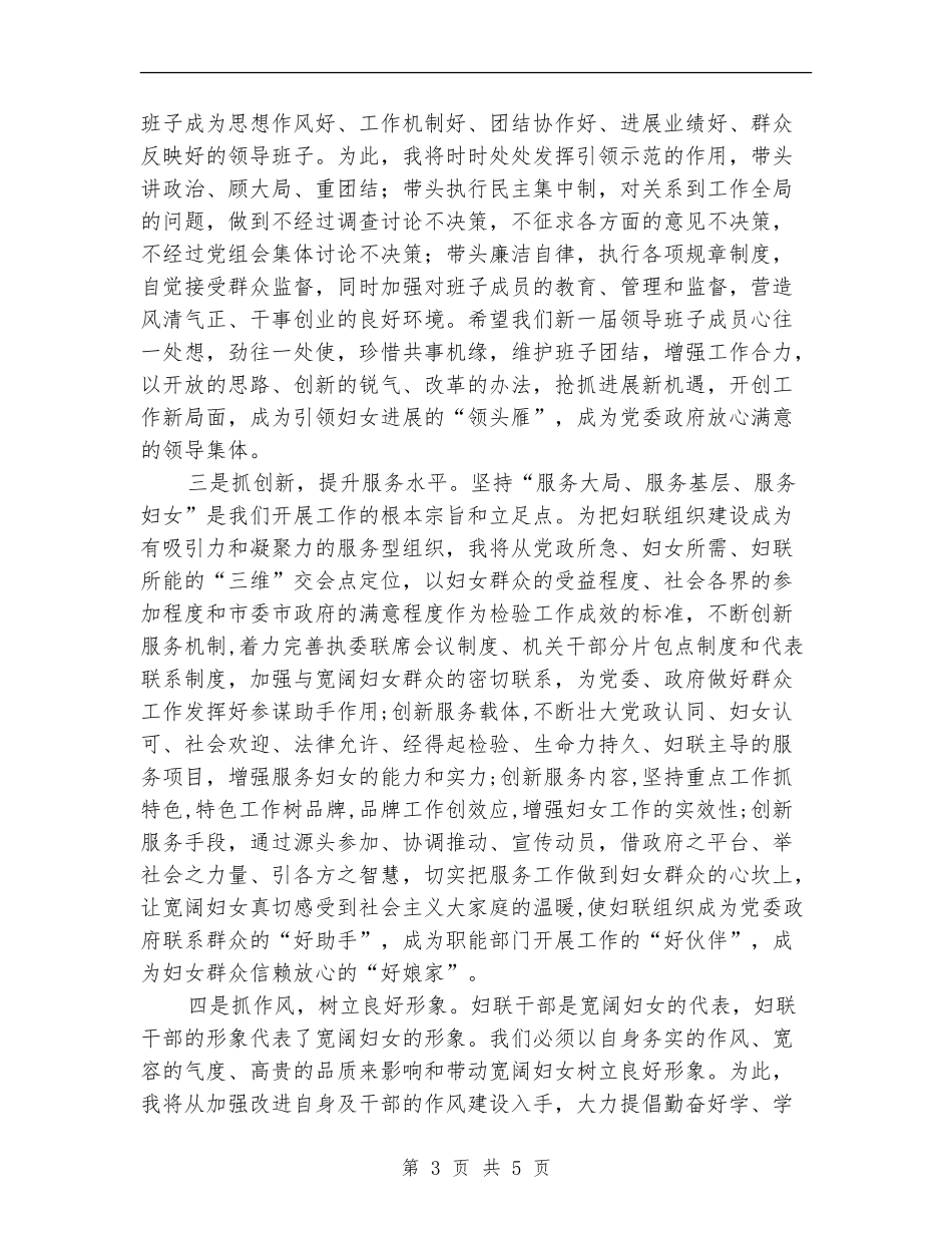妇联干部就职演讲_第3页