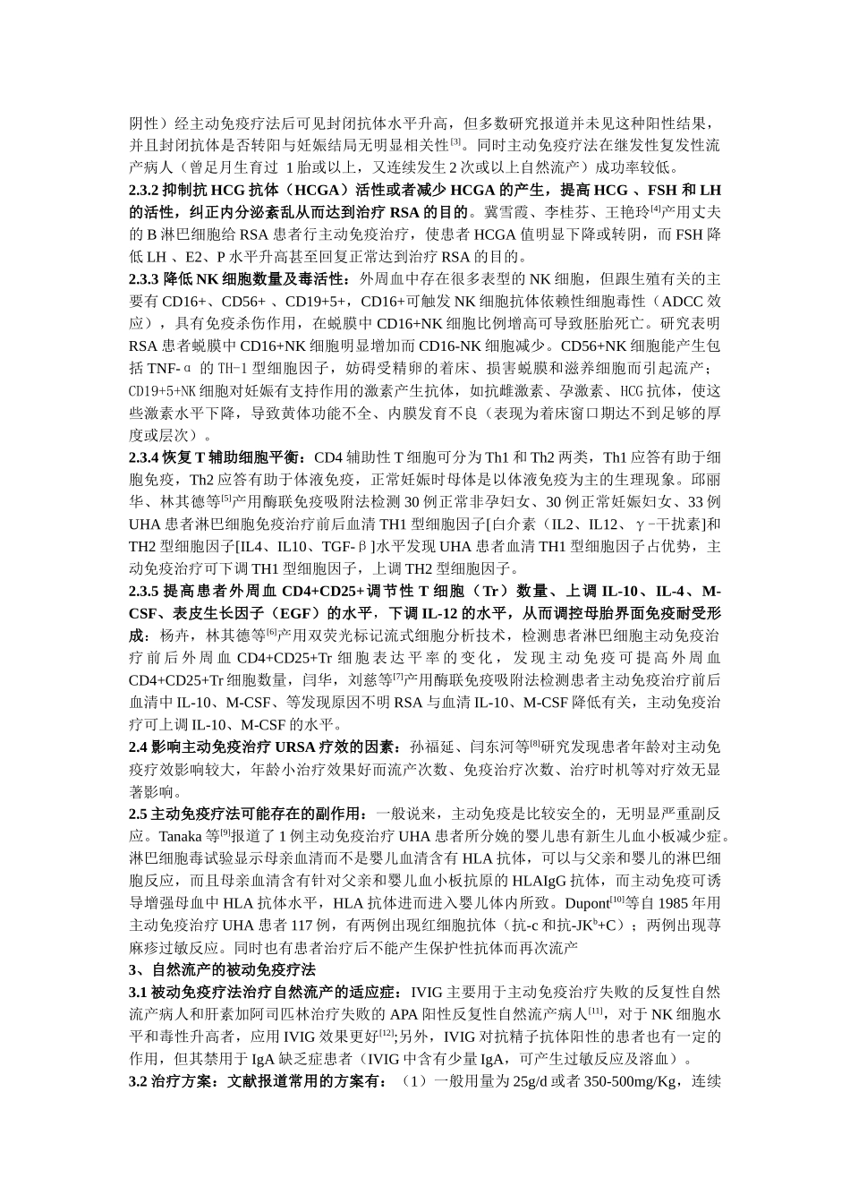 综述——自然流产的免疫治疗-星问答——上海研发公共服务平_第2页