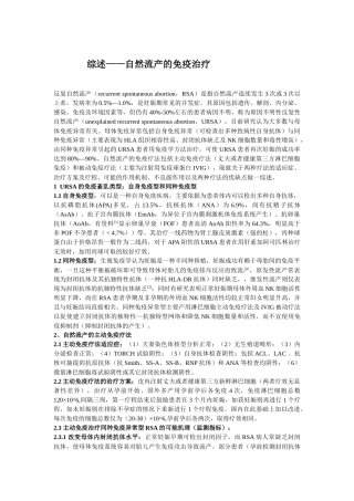 综述——自然流产的免疫治疗-星问答——上海研发公共服务平