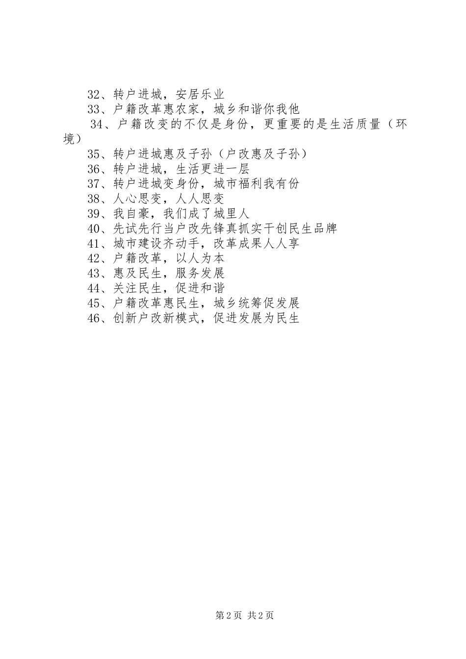 户籍规章制度改革标语_第2页