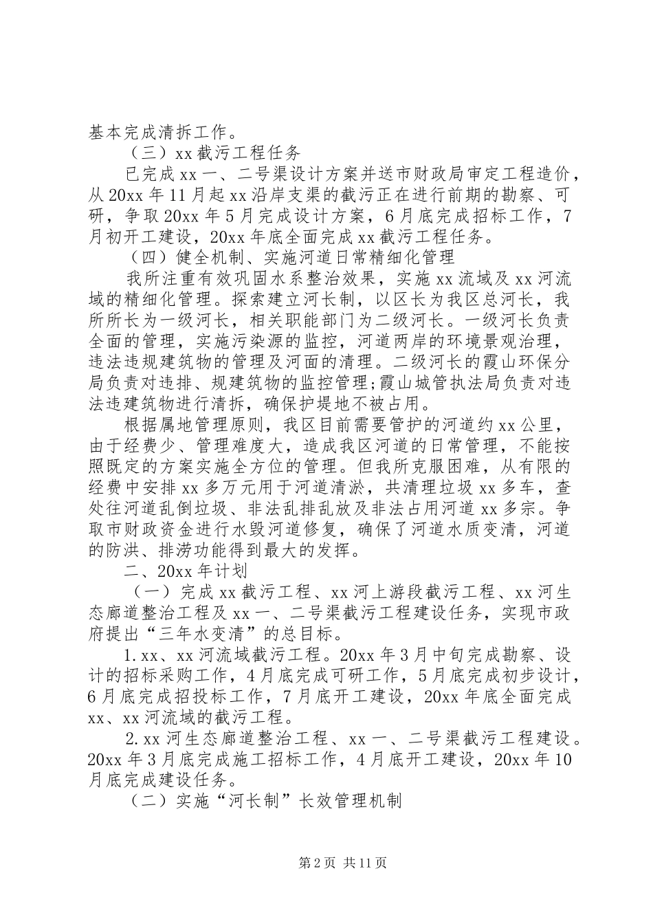 区河道管理所20XX年领导班子工作报告[5篇范例]_第2页
