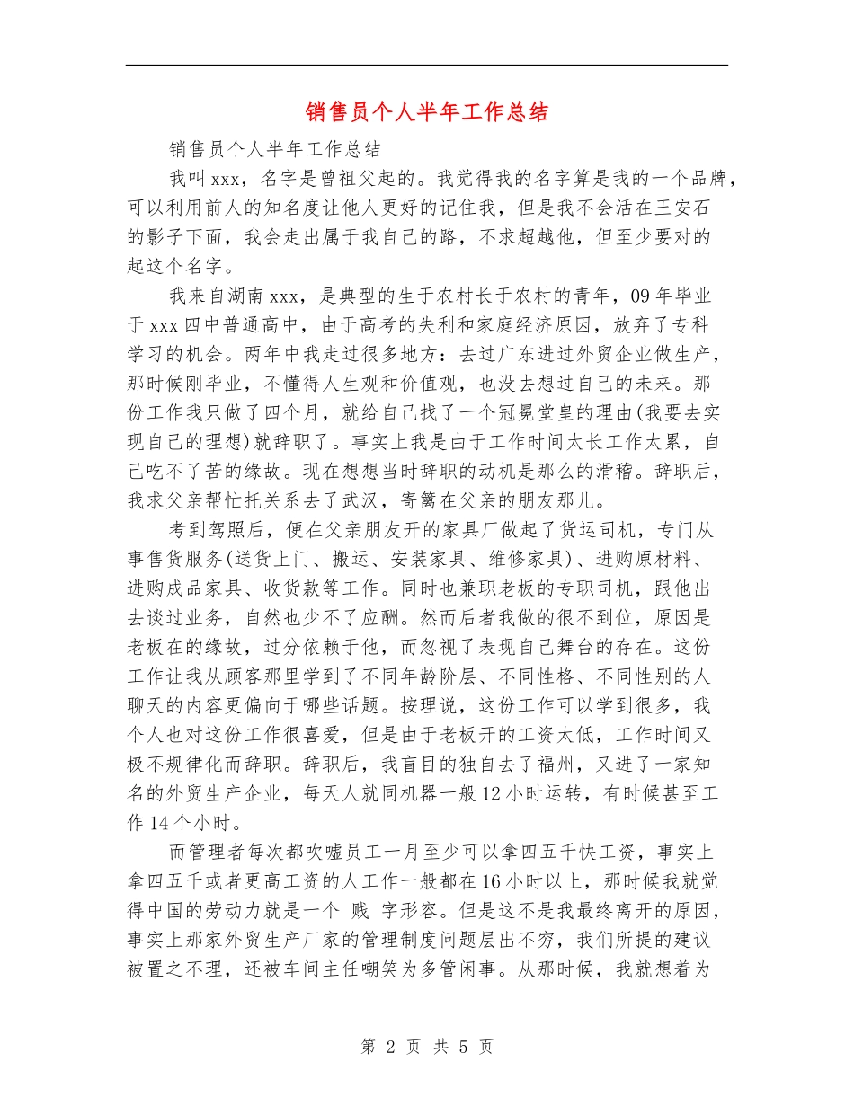 销售员个人半年工作总结_第2页