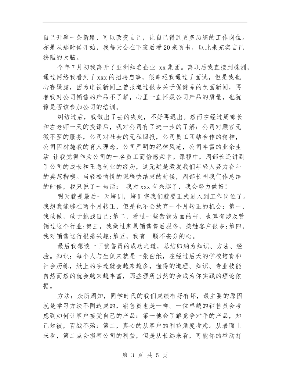 销售员个人半年工作总结_第3页