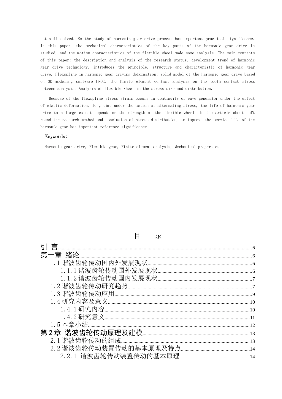谐波齿轮工作状态下的应力分析_第3页
