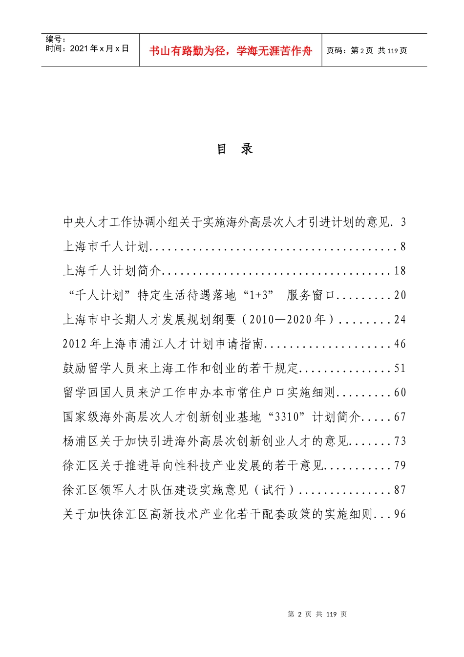 海外人才政策_第2页