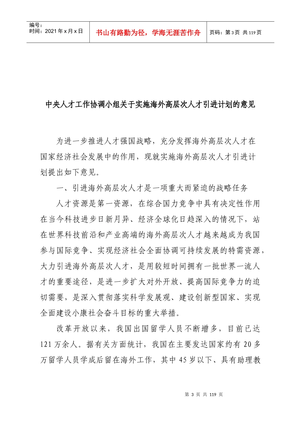 海外人才政策_第3页