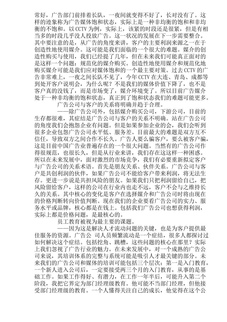 广告业发展趋势断想_第2页