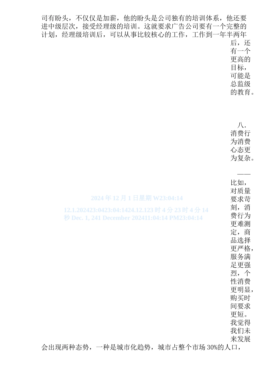 广告业发展趋势断想_第3页