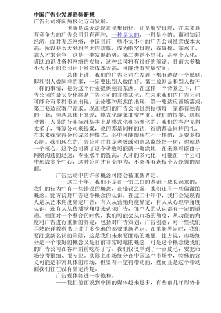 广告业发展趋势断想