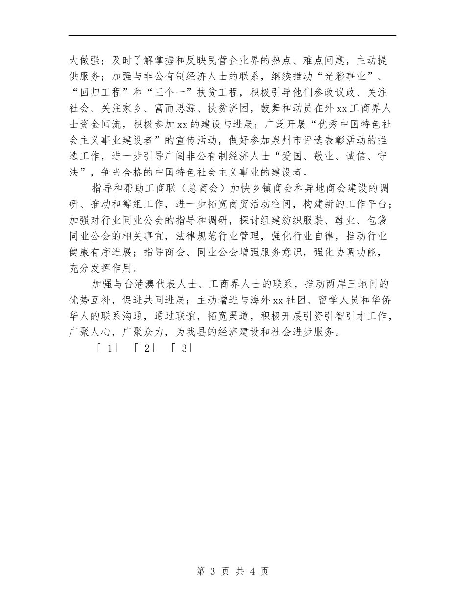 2024县委统战部工作要点_第3页