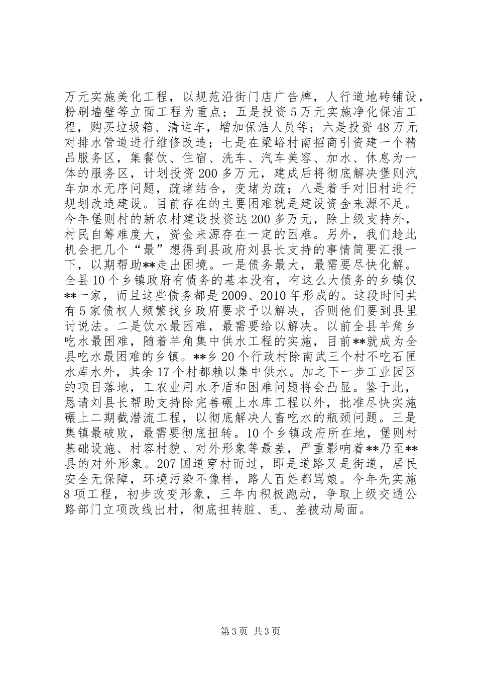 经济工作暨新农村建设情况汇报 _第3页