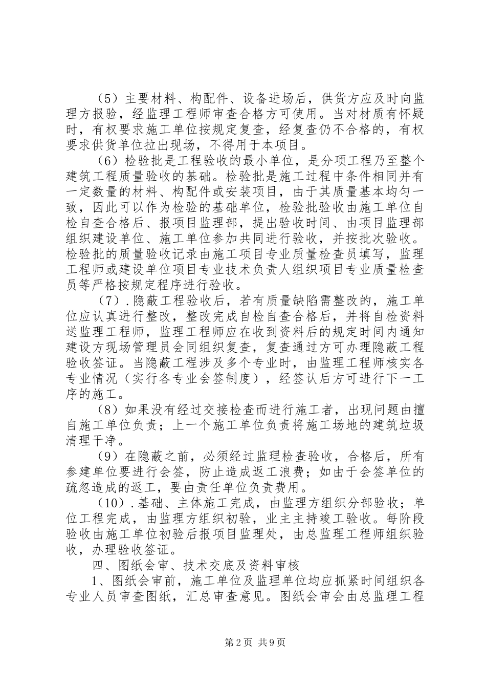 房屋建设工程工作管理规章制度_第2页