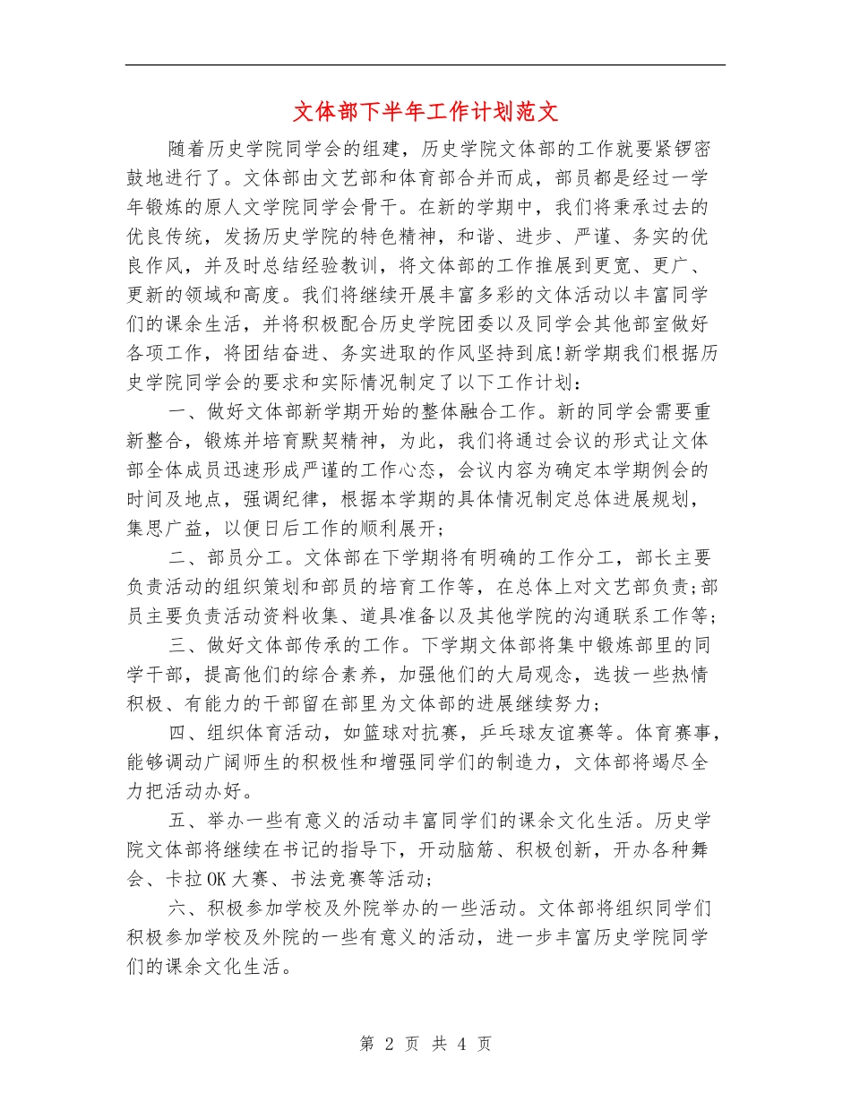 文体部下半年工作计划范文_第2页