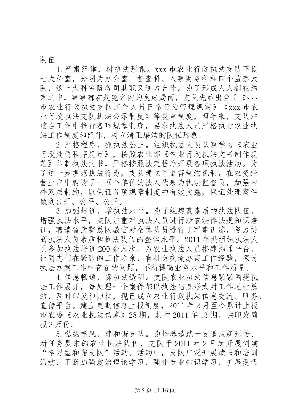农业行政执法支队职责要求_第2页