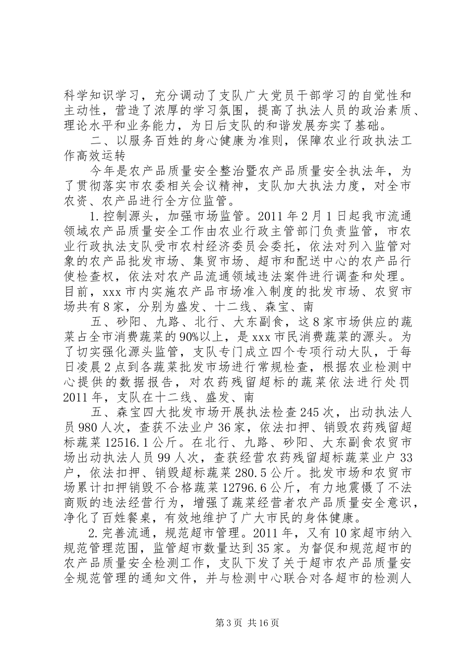 农业行政执法支队职责要求_第3页