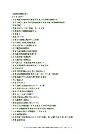 行政院劳工委员会职业训练局中区职业训练中心