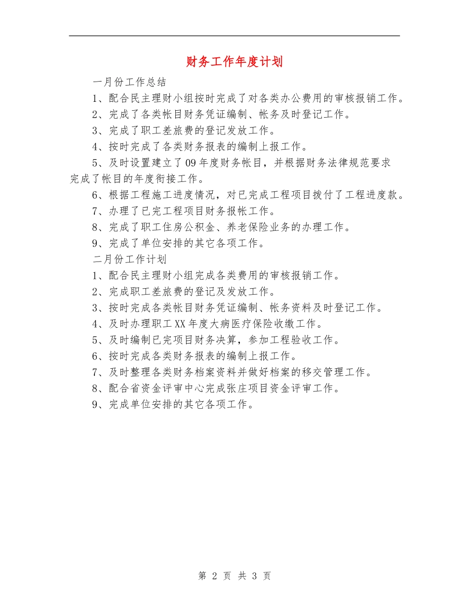 财务工作年度计划_第2页