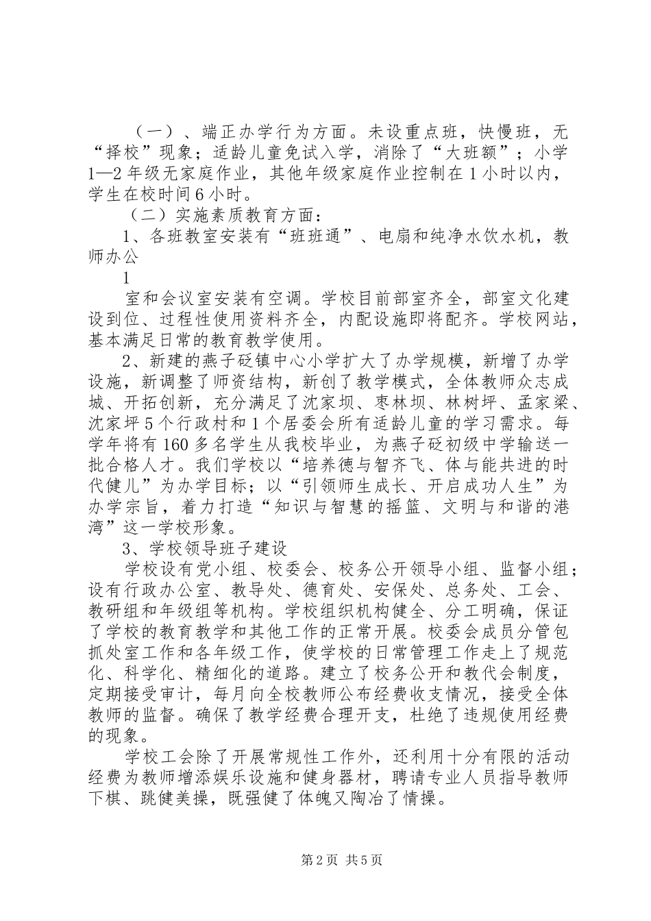 韩庄镇中心小学义务均衡教育汇报材料 _第2页