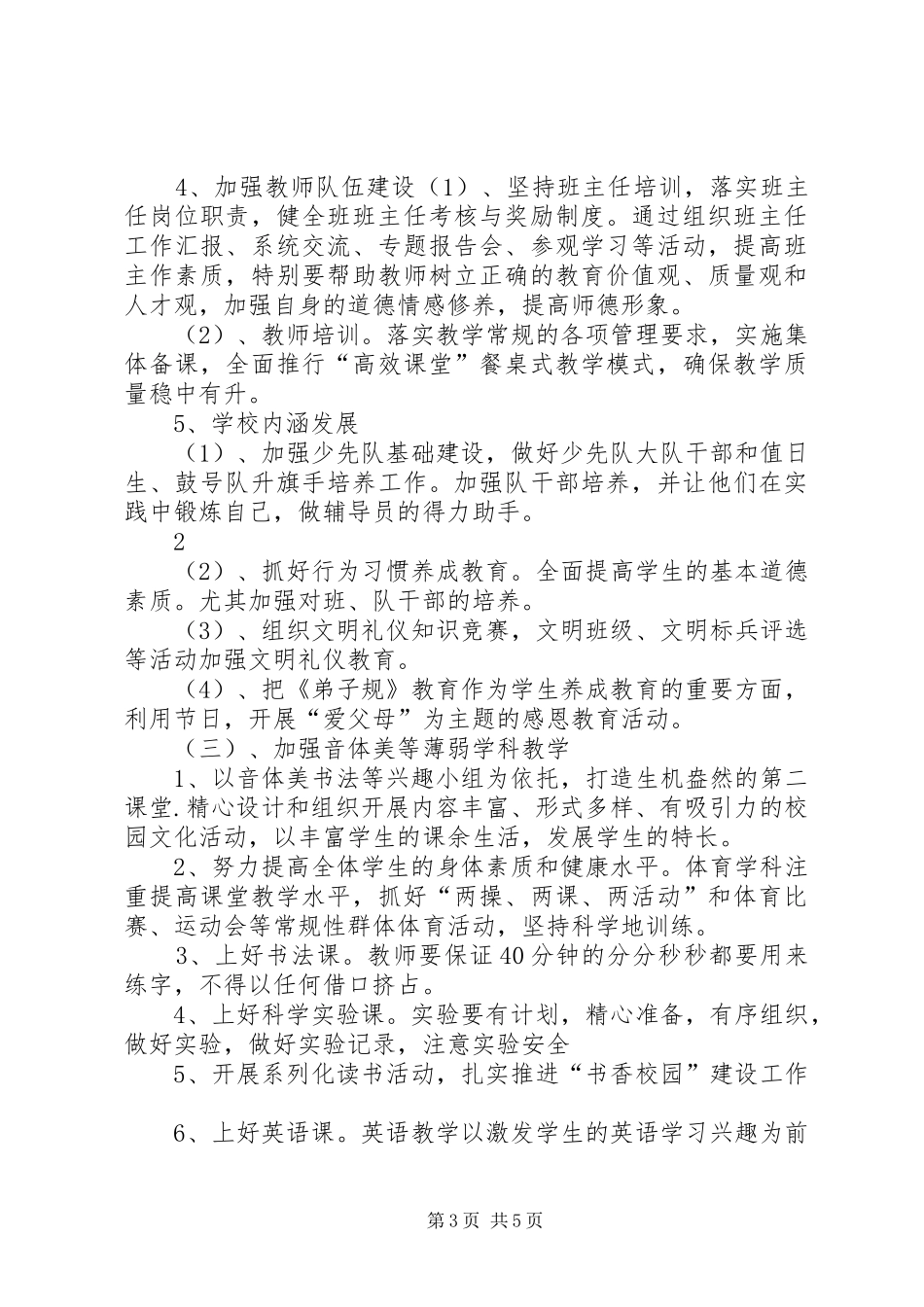 韩庄镇中心小学义务均衡教育汇报材料 _第3页