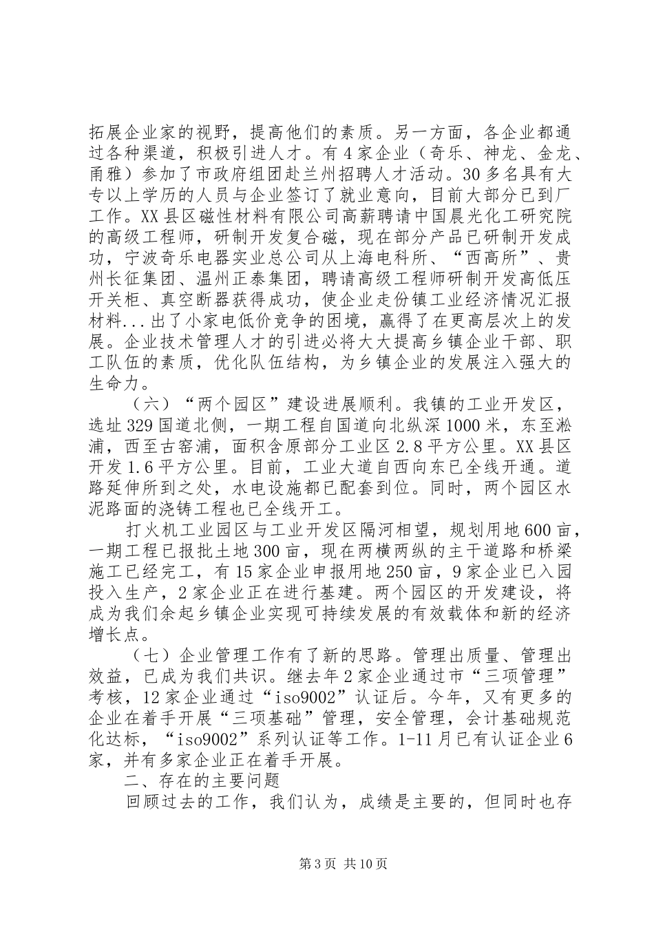 份镇工业经济情况汇报材料 _第3页