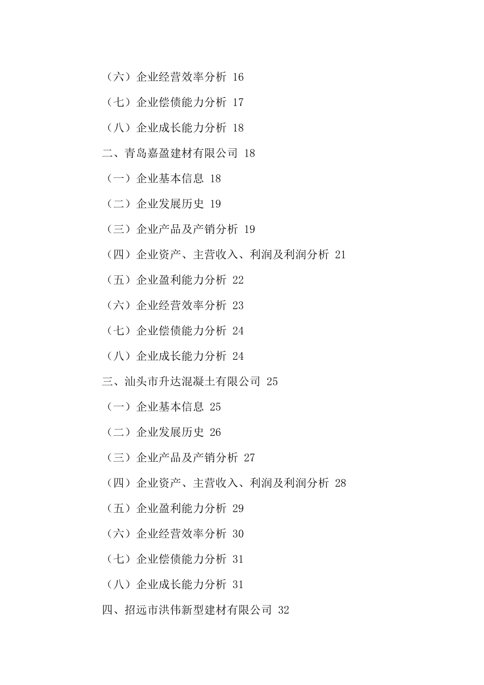中国机制砖市场运行状况与前景趋势分析报告XXXX-2021年_第3页