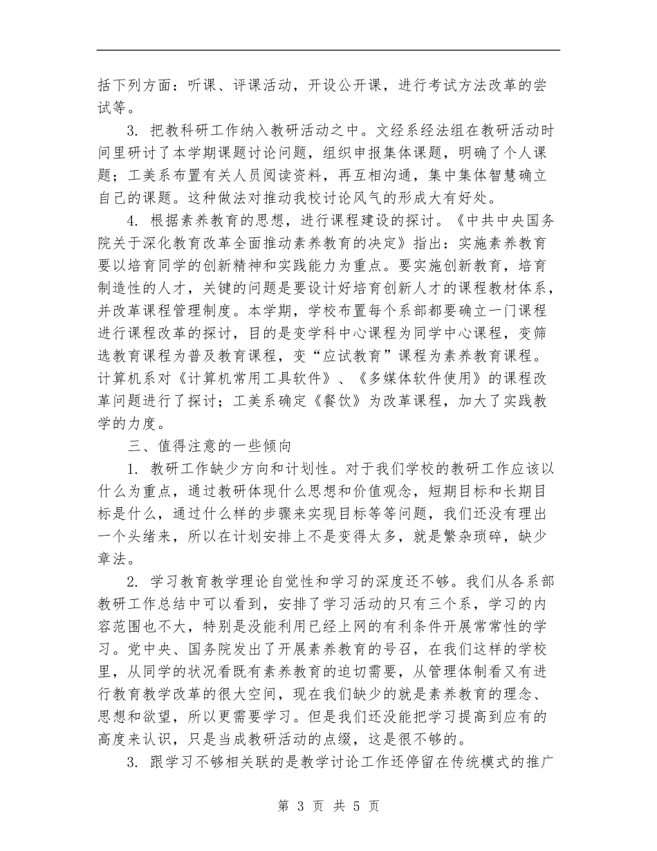 教育科研工作总结教育科研工作总结2_第3页